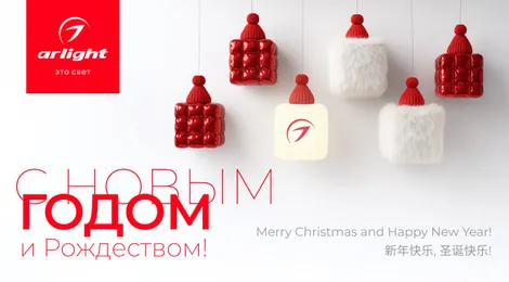 С праздниками!