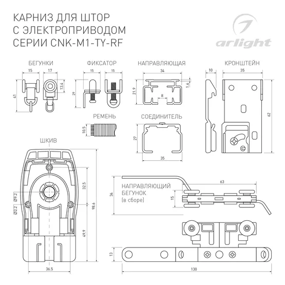 Фото #2 товара Карниз для штор с электроприводом CNK-M1-TY-RF-5M-BK (Arlight, IP20 Металл, 5 лет)