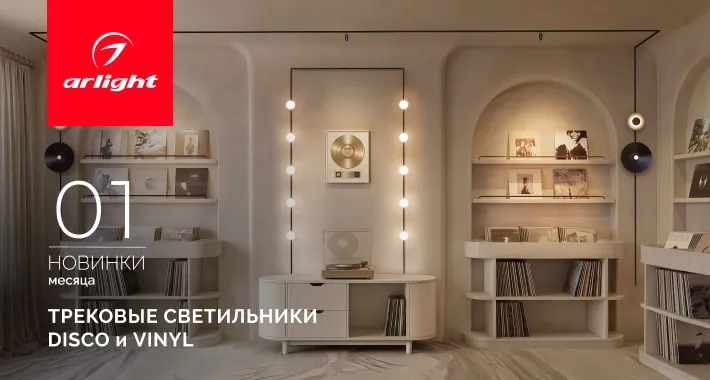 Трековые светильники MICROCOSM: магнитная вселенная света. Собирайте, комбинируйте, меняйте